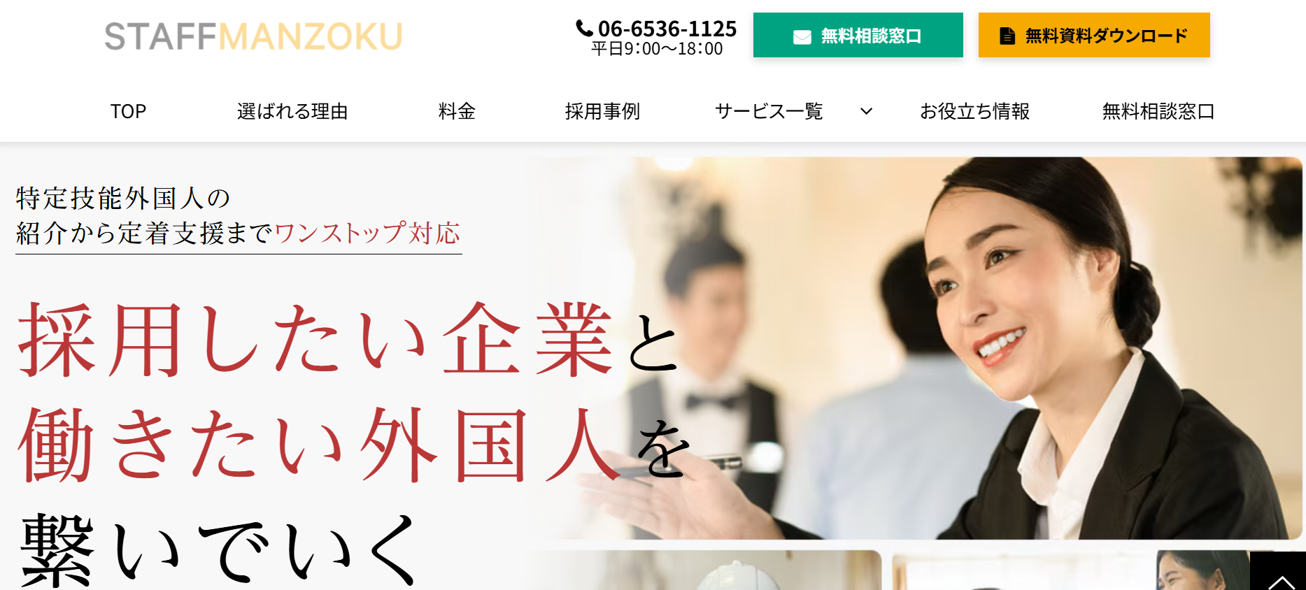 8. 株式会社スタッフ満足