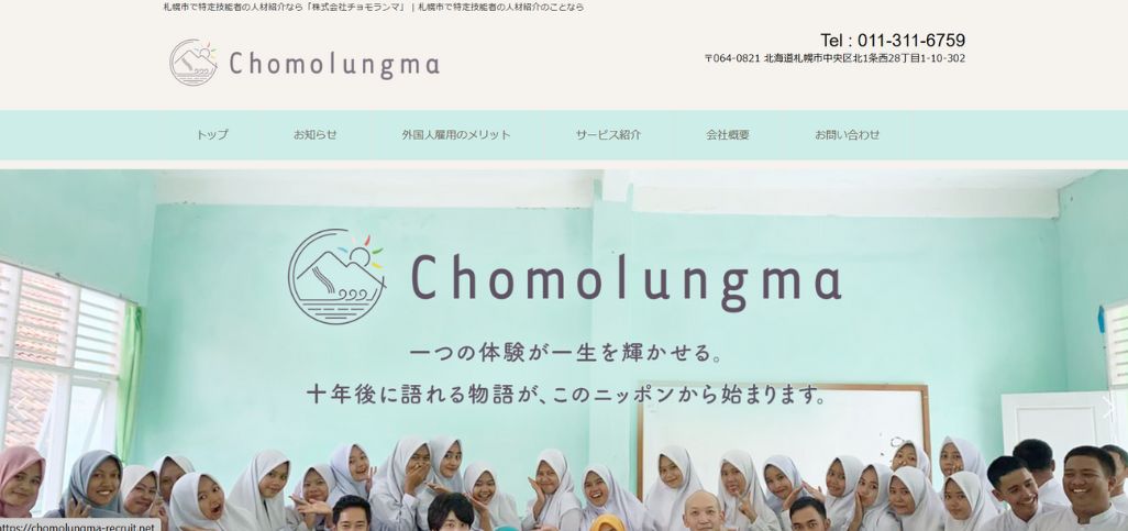 13. 株式会社チョモランマ