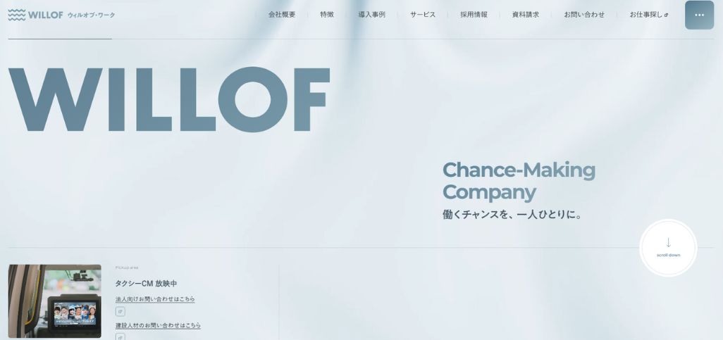 7. 株式会社ウィルオブ・ワーク