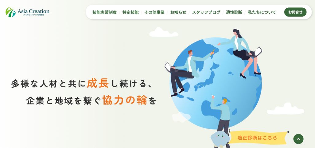 2. アジアクリエーション協同組合