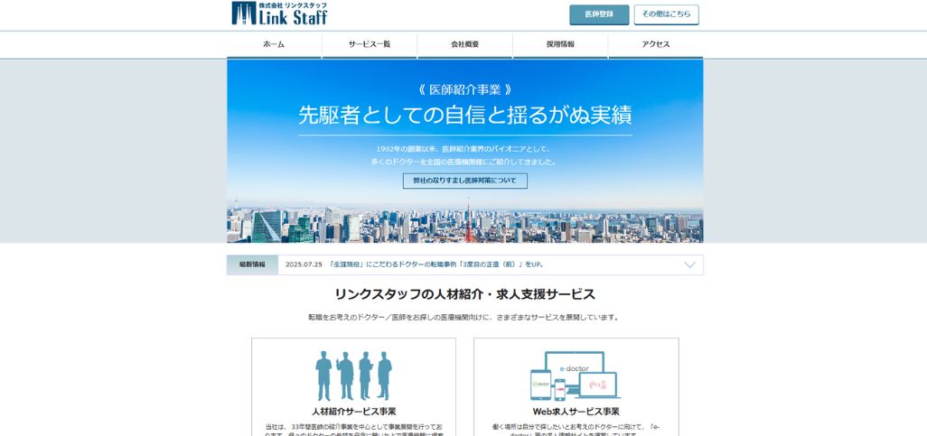 14. 株式会社リンクスタッフ