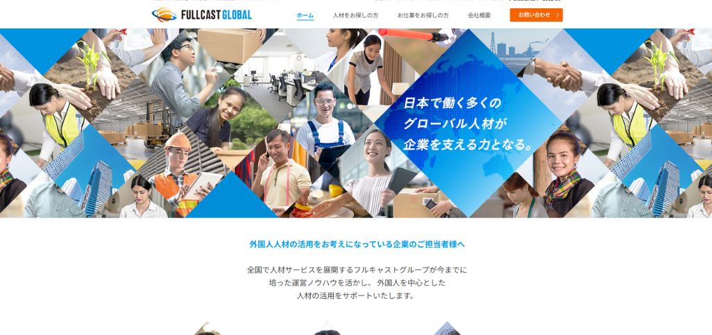 13. 株式会社フルキャストグローバル