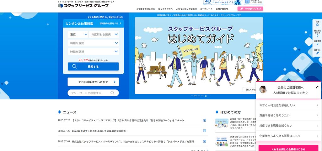 11. 株式会社スタッフサービス