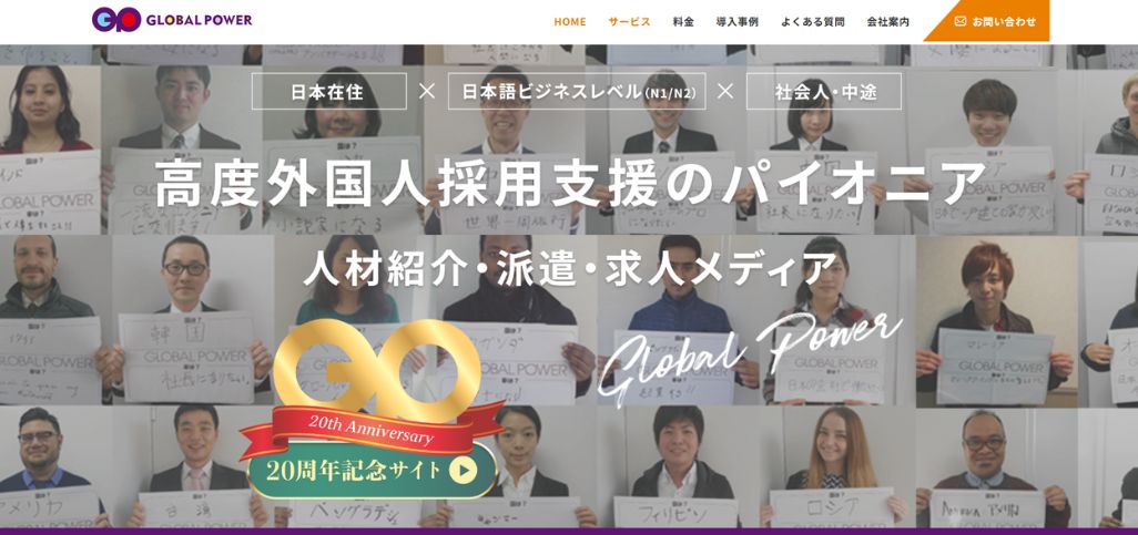 10. 株式会社グローバルパワー