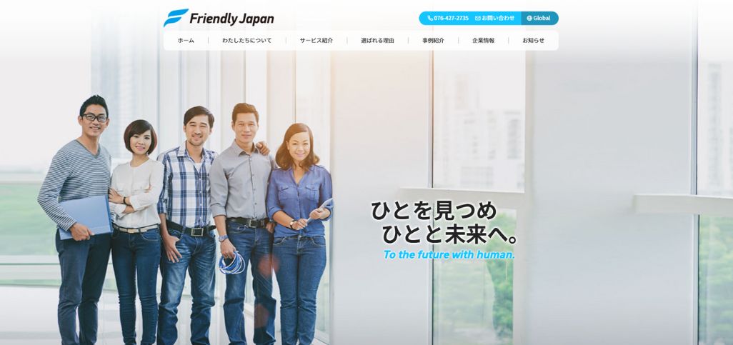 10. フレンドリージャパン人材開発株式会社