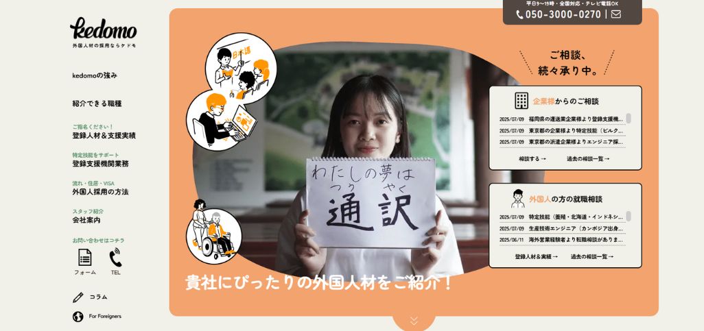 9. 株式会社kedomo