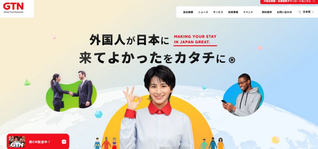 6. 株式会社グローバルトラストネットワークス