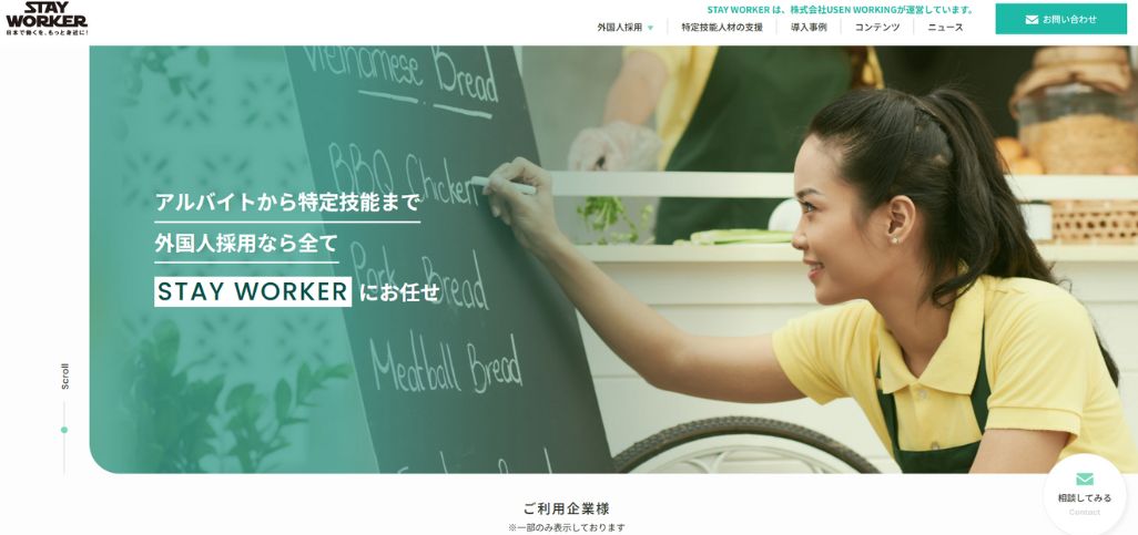 5. STAY WORKER