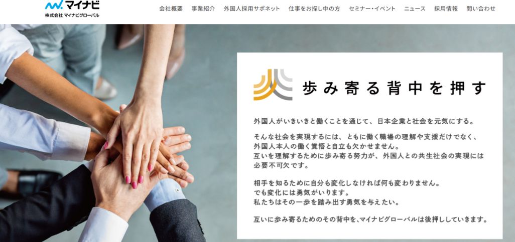 7. 株式会社マイナビグローバル