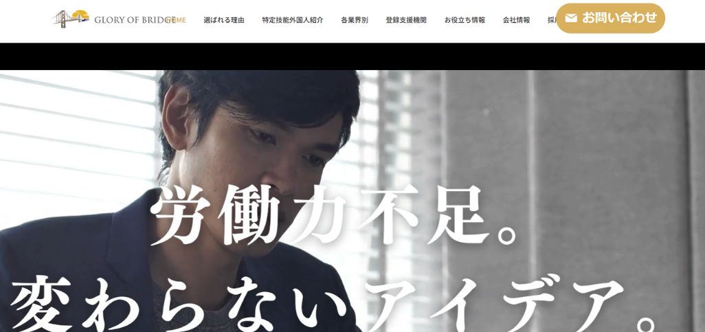 1. 株式会社GLORY OF BRIDGE
