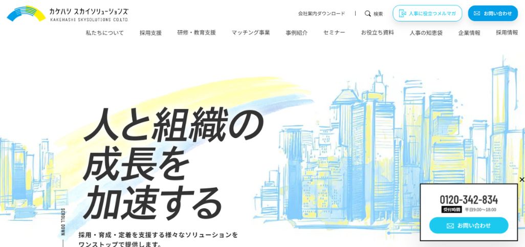 7. カケハシ スカイソリューションズ